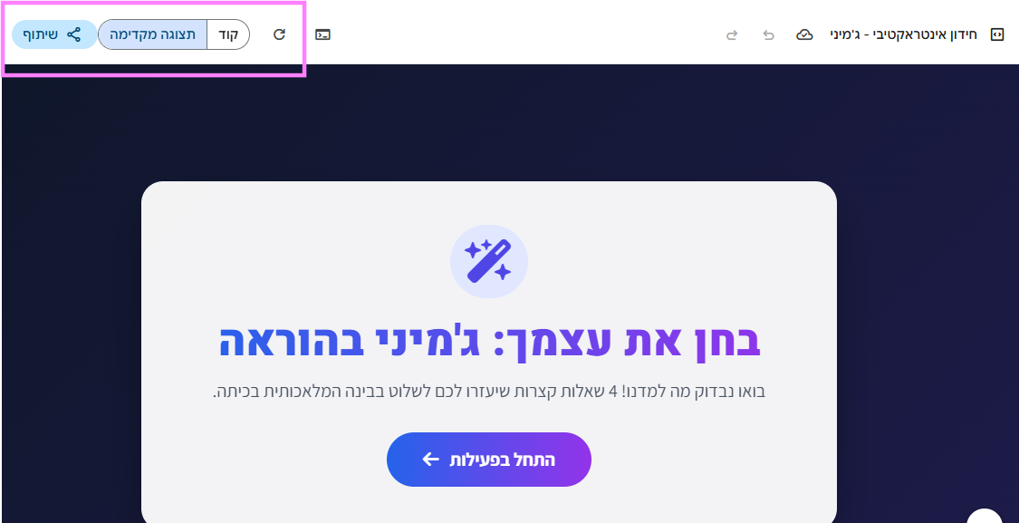 תצוגת קוד בגמיני